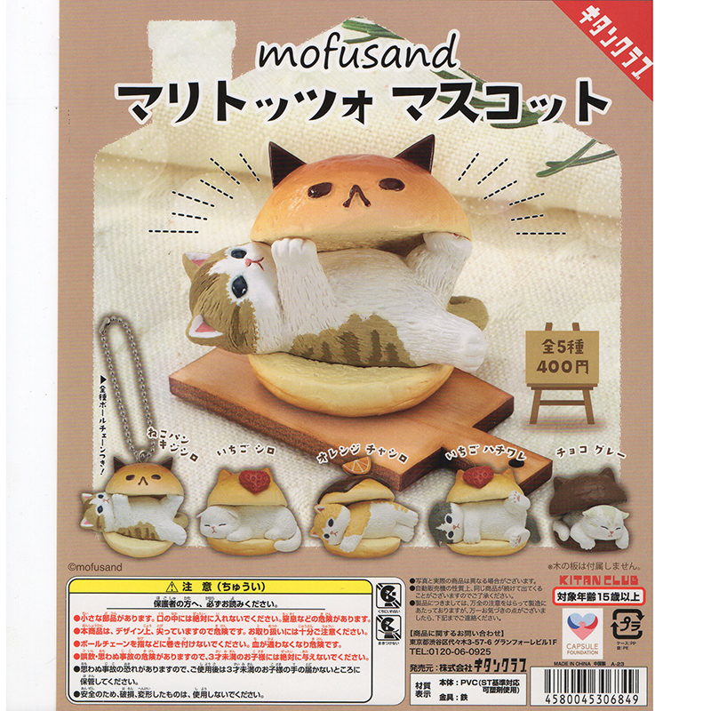 超お買い得！】ヤフオク! - mofusand モフサンド マリトッツォ 