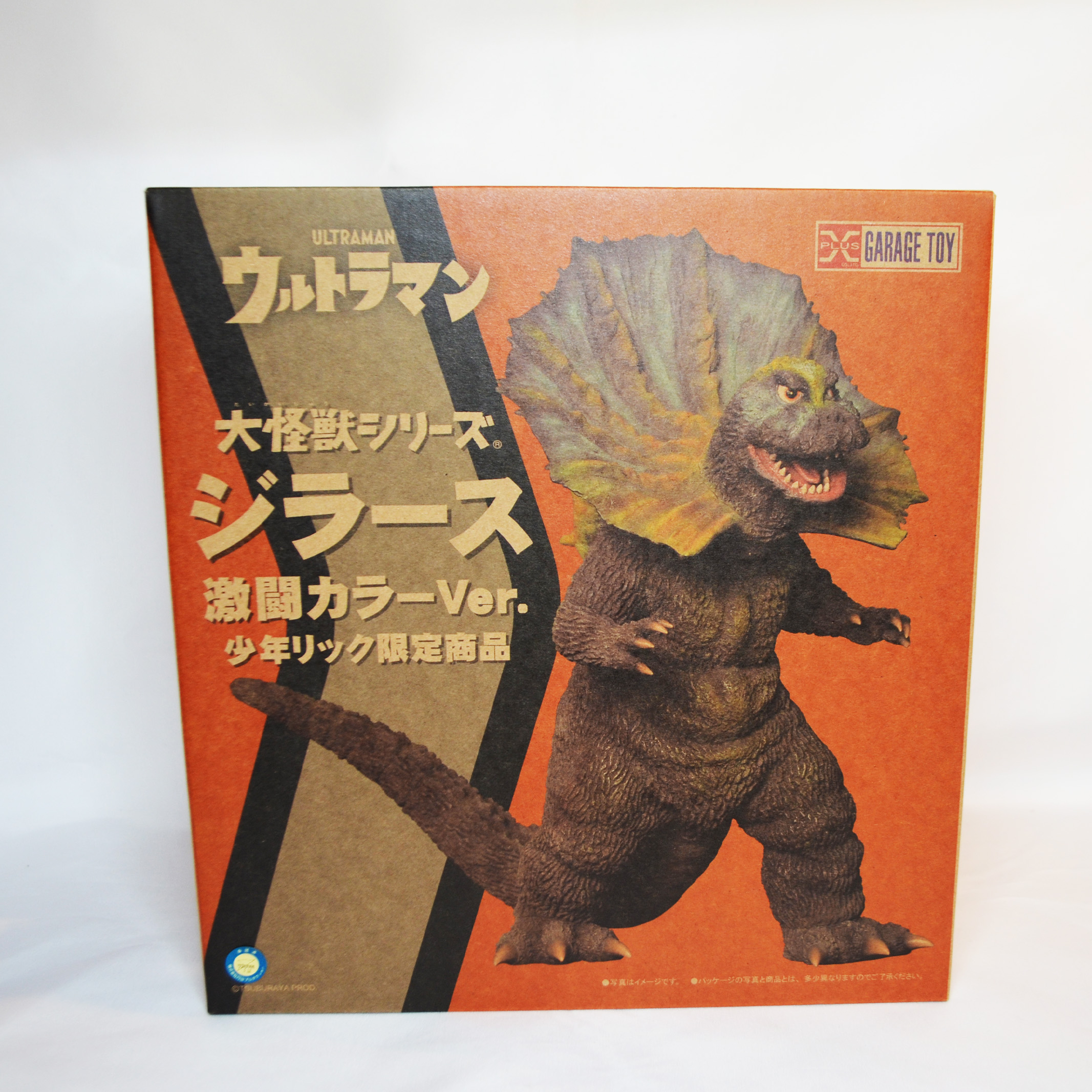 最終価格 大怪獣シリーズ ジラース 激闘カラーVer. 少年リック